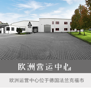 欧洲运营中心