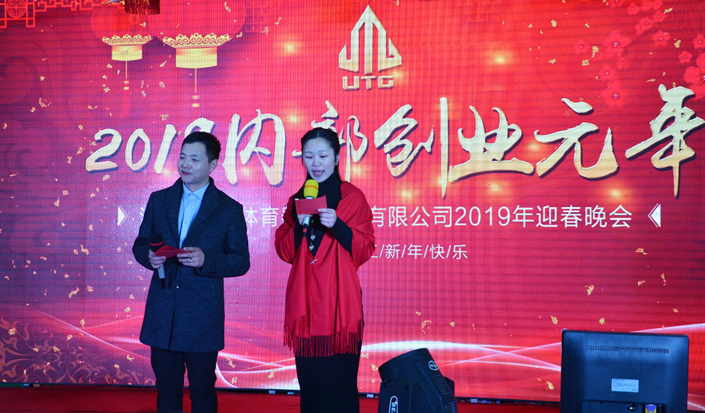 2019年公司迎春晚会